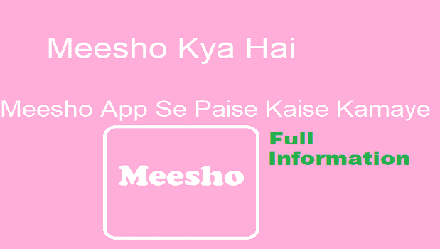 Meesho App क्या है