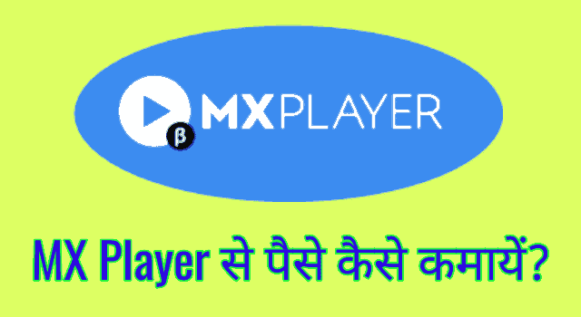 MX Player Se Paise Kaise Kamaye