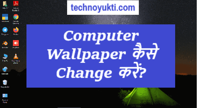 Computer Laptop (Desktop) का Background Wallpaper Kaise Change Kare with  100% Genuine Methods & Tricks » Technoyukti