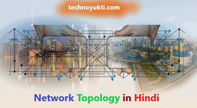 Network Topology क्या है