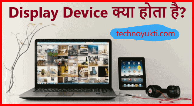 Display Device Kya Hai