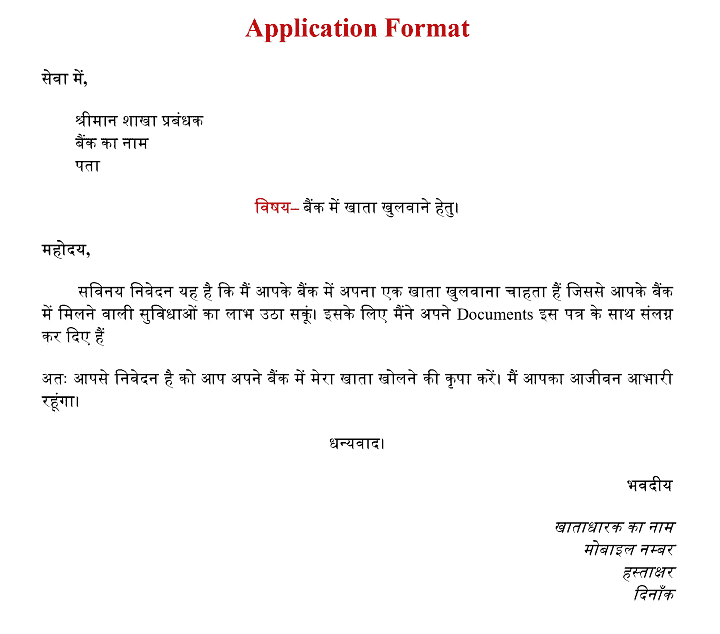 Bank Application Format in Hindi