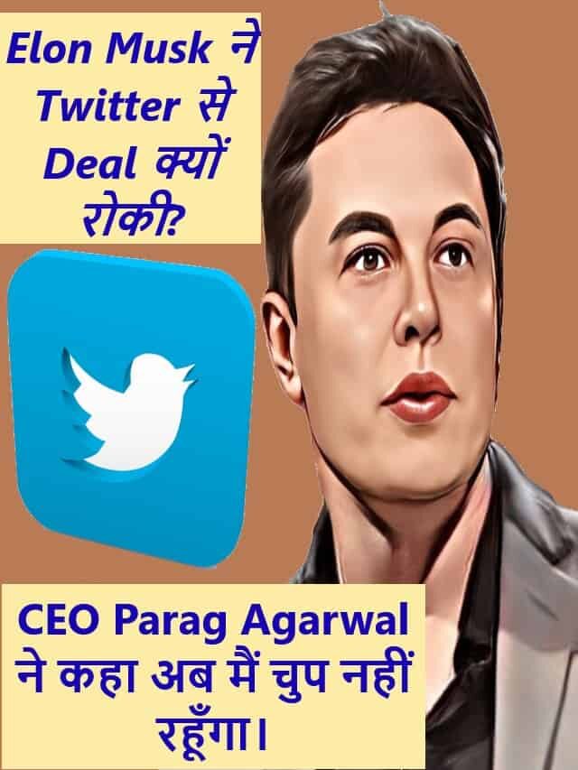 अब मैं बोलूँगा चुप नहीं रहूँगा Twitter CEO Parag Agarwal का ट्वीट