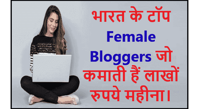 Indian Female Bloggers