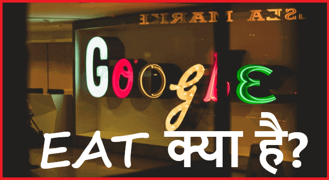 Google EAT Kya Hai