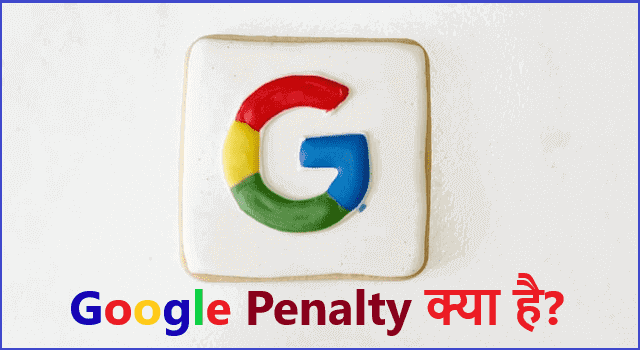 Google Penalty Kya Hai