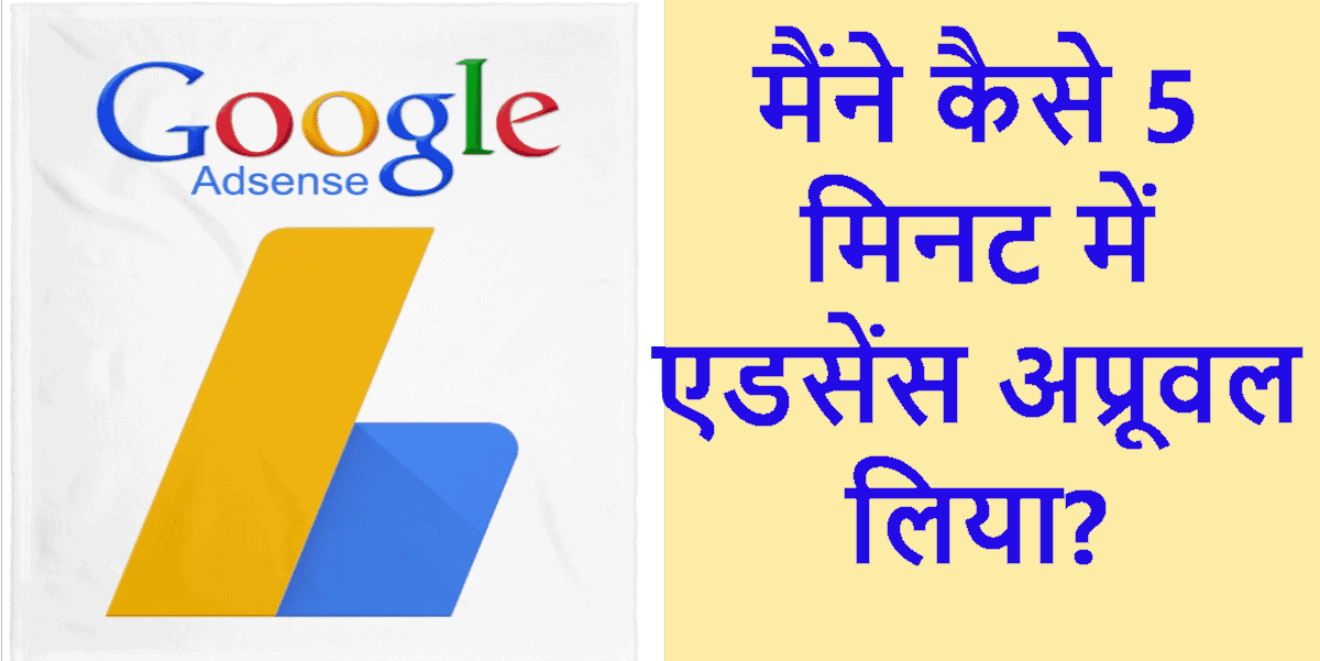 Google Adsense Approval Kaise Prapt Kare