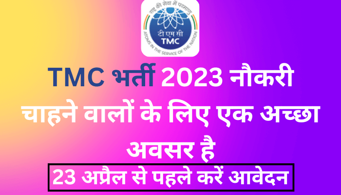 Tata Memorial Center TMC Recruitment 2023