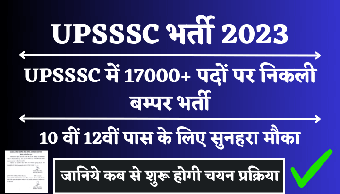 UPSSSC Vacancy 2023 for 17000 posts for 10th 12th