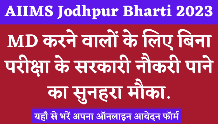 AIIMS Jodhpur Bharti 2023