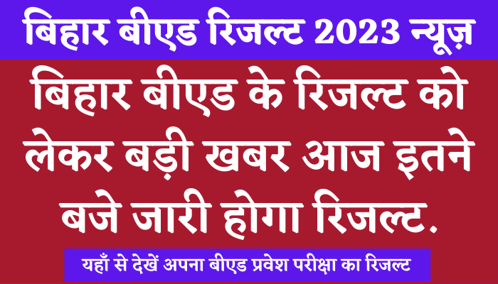 Bihar B.ed Result 2023