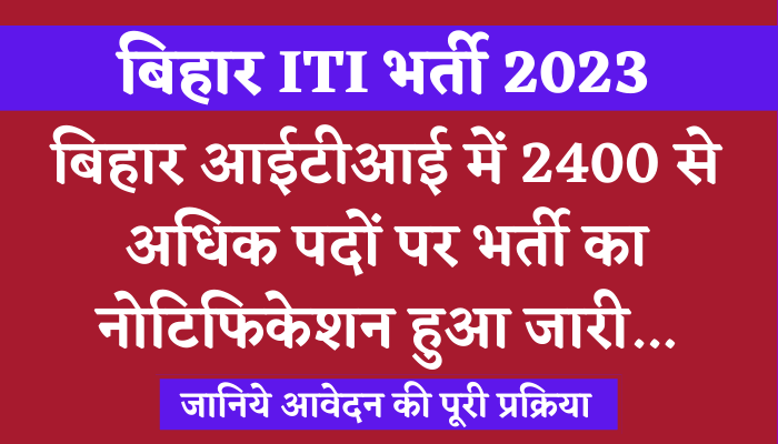 Bihar ITI Bharti 2023