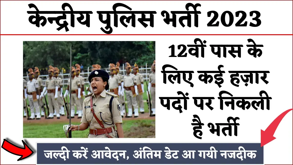 Central Armed Police Forces Recruitment 2023