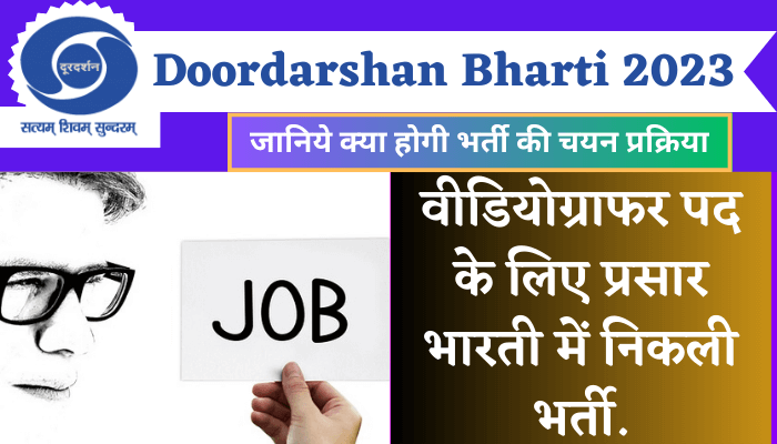 Doordarshan Jobs 2023