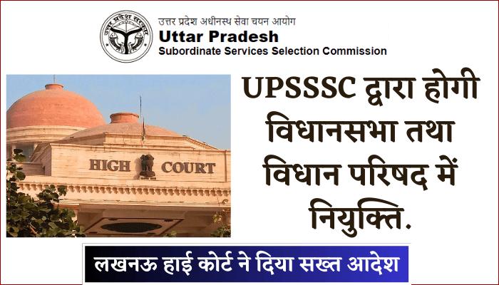 UPSSSC will appoint in the Vidhansabha and Vidhan Parishad