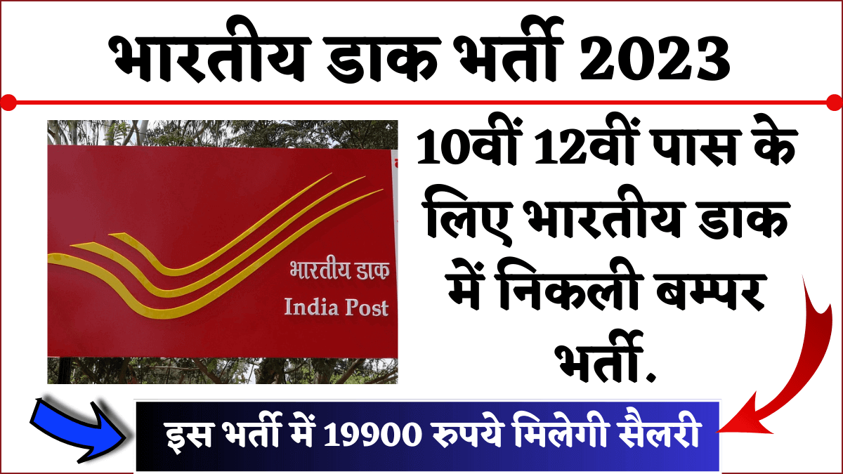 India Post Recruitment for 10 posts