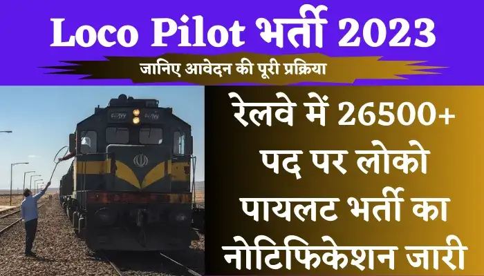 Loco Pilot Railway Recruitment 2023