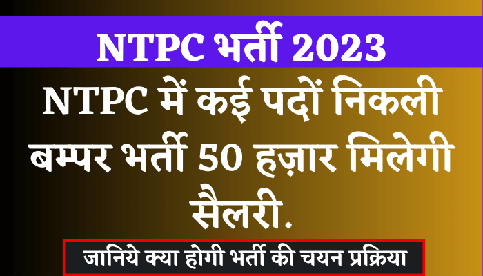 NTPC Mining Bharti 2023