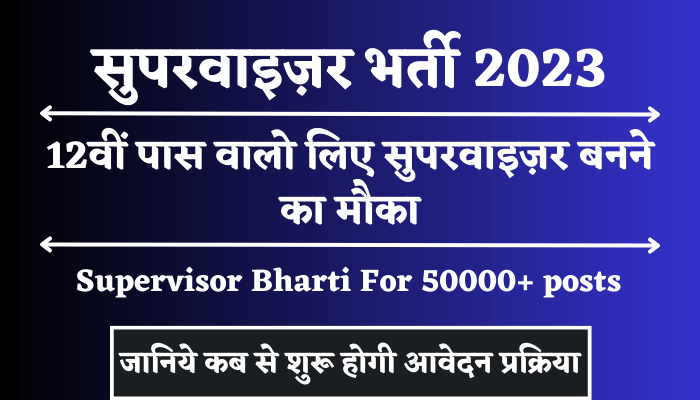 Supervisor Bharti on more than 50000 posts