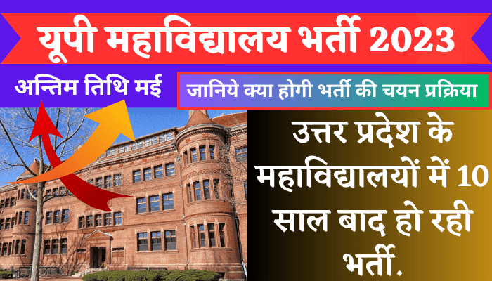 UP Colleges Recruitment 2023 after 10 years